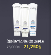 [����] UV������Ʈ �ڿܼ� ������ ���� 50ml��Ʈ